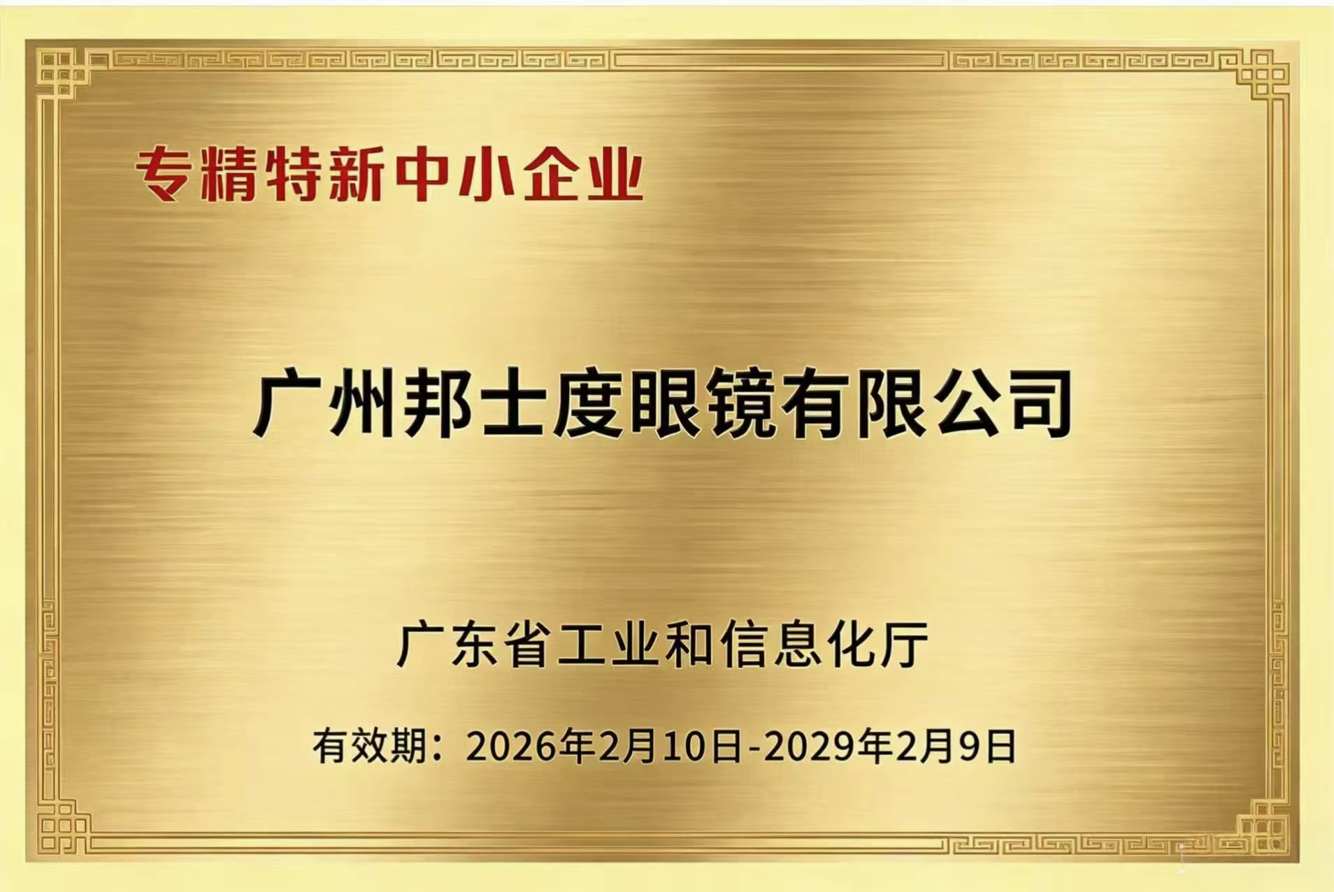 专精特新中小企业