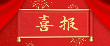 喜报｜致敬实干先锋！我司智造中心总工程师刘高峰荣获花都区“劳动模范”称号